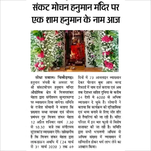 Pt vijayshankar mehta media images 14 april (5)