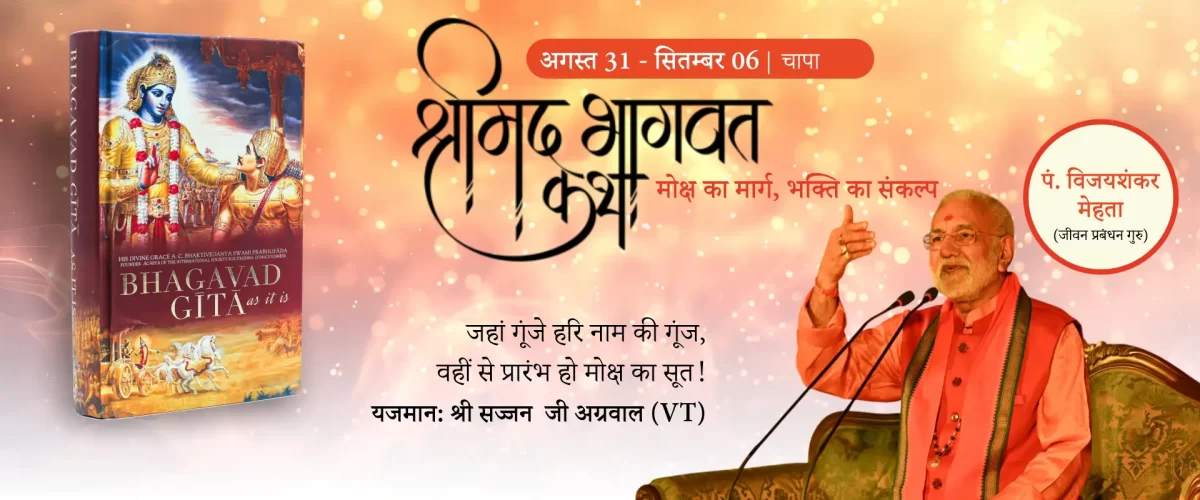 bhagwat 31 aug to 6 sep