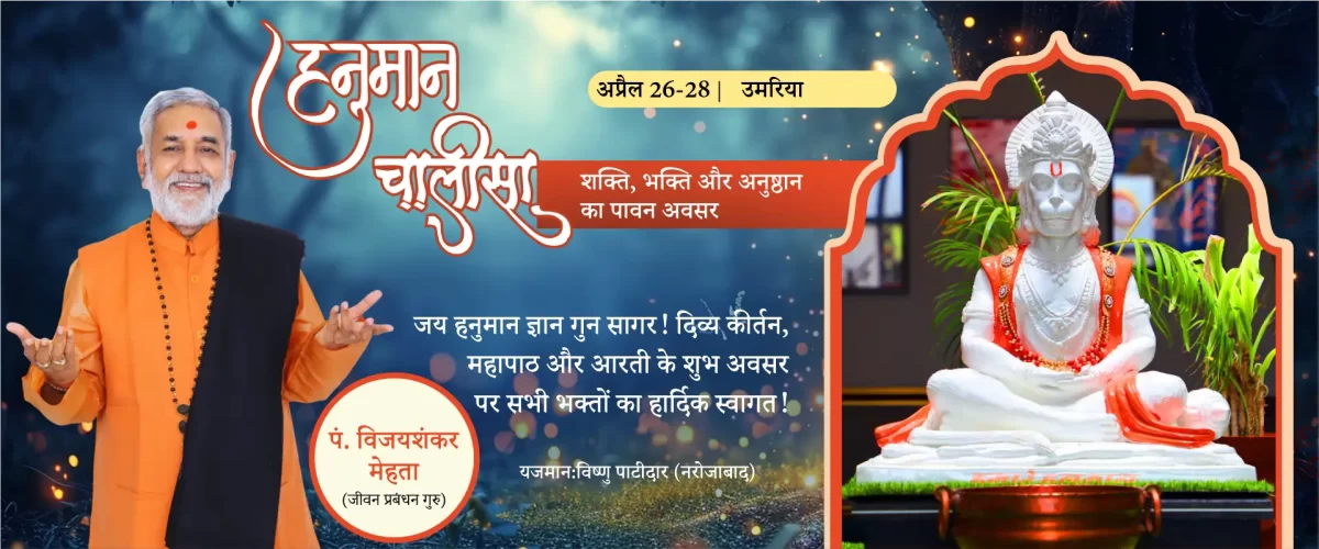 hanuman chalisa 6 to 28 april umariya