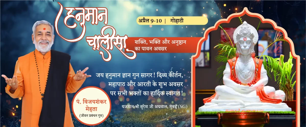 hanuman chalisa 9 to 10 april gohati