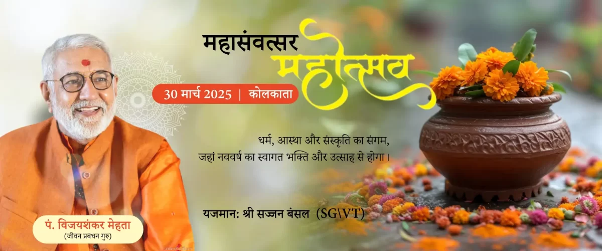 30 March 2025 Mahasamvatsar